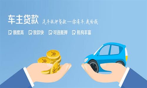 渝中全款车不押车贷款利息和政策分享！