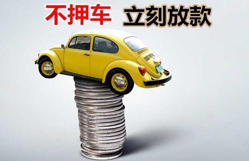 渝中押证不押车贷款看征信吗？押证不押车贷款公司哪家更便宜？